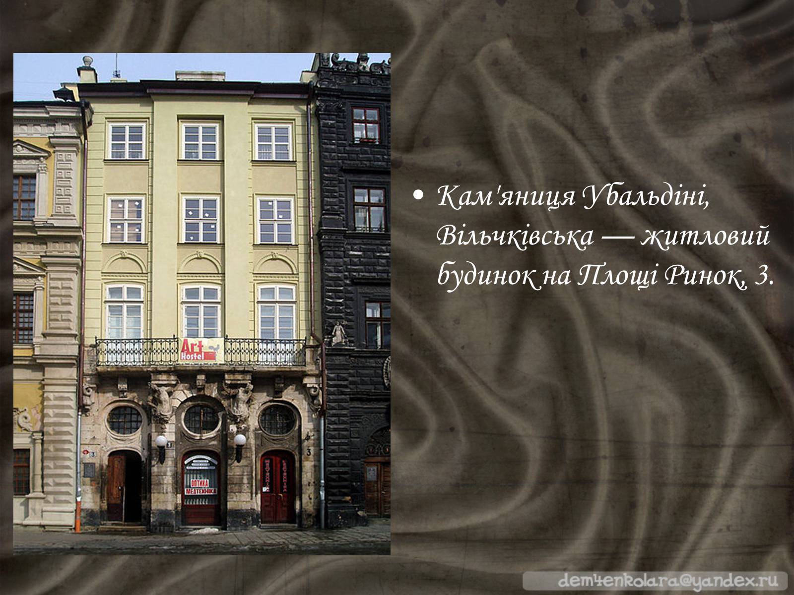 Презентація на тему «Архітектура Львова» (варіант 1) - Слайд #8