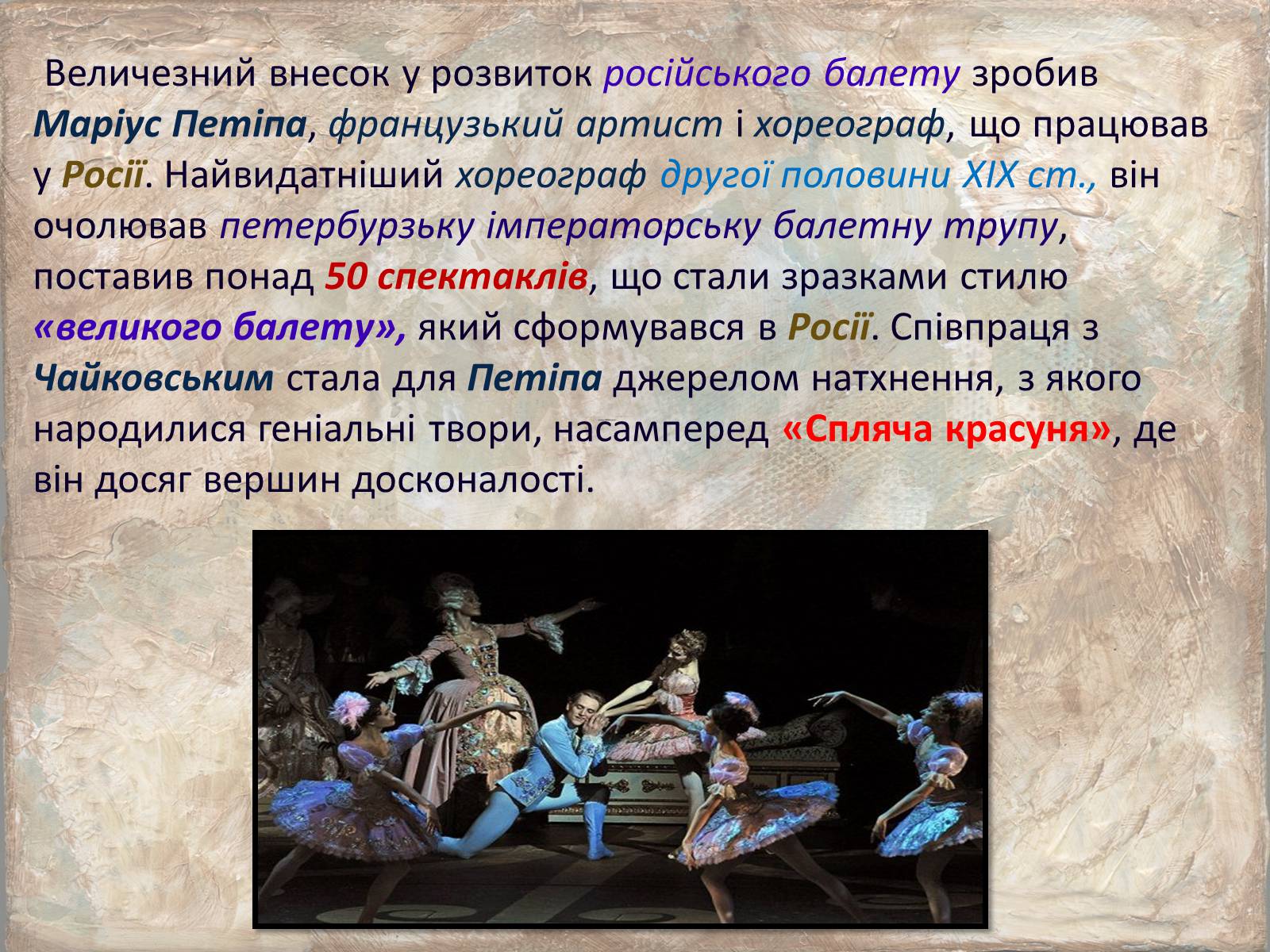 Презентація на тему «Історія російського балету» - Слайд #37