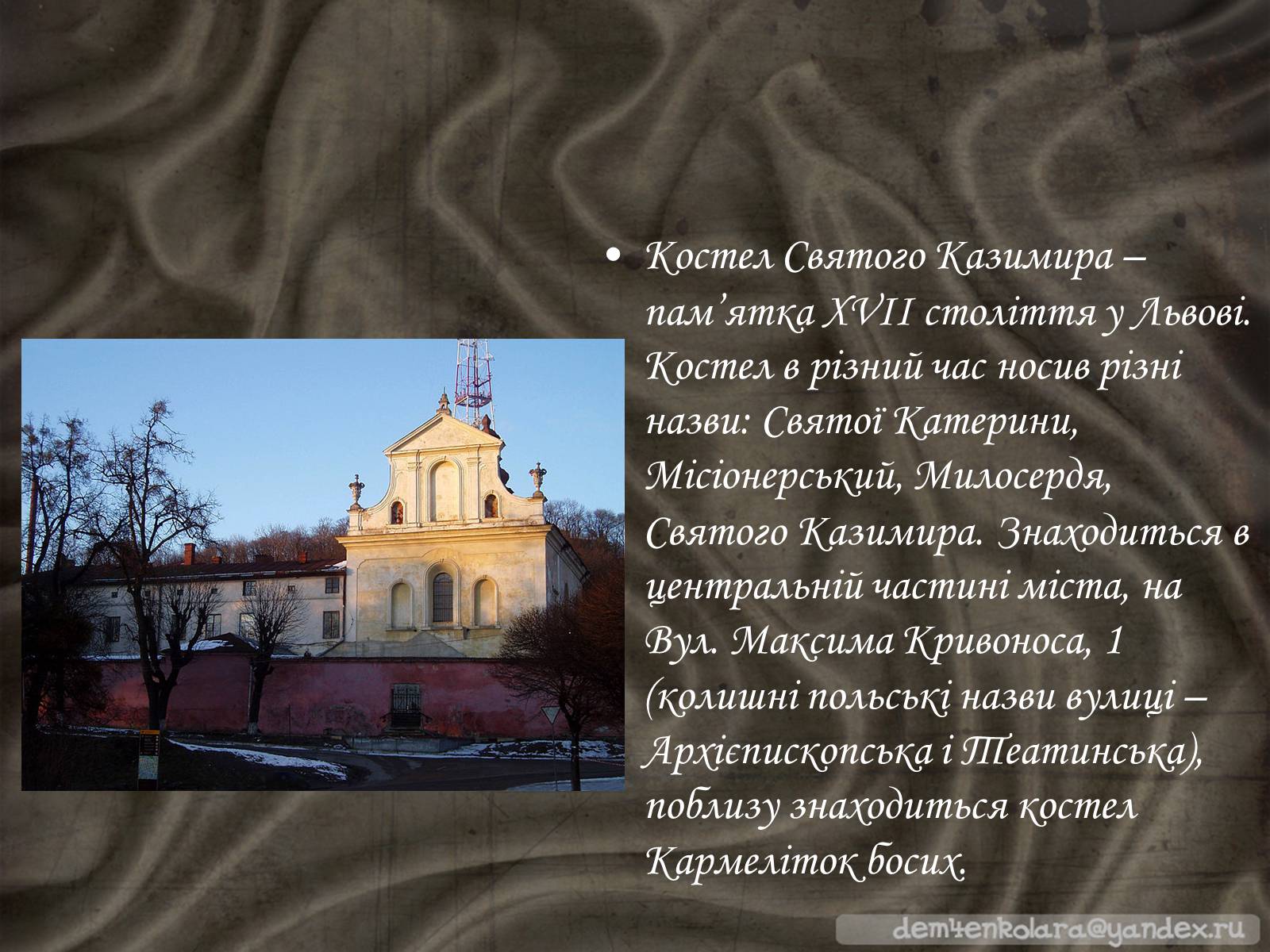 Презентація на тему «Архітектура Львова» (варіант 1) - Слайд #10