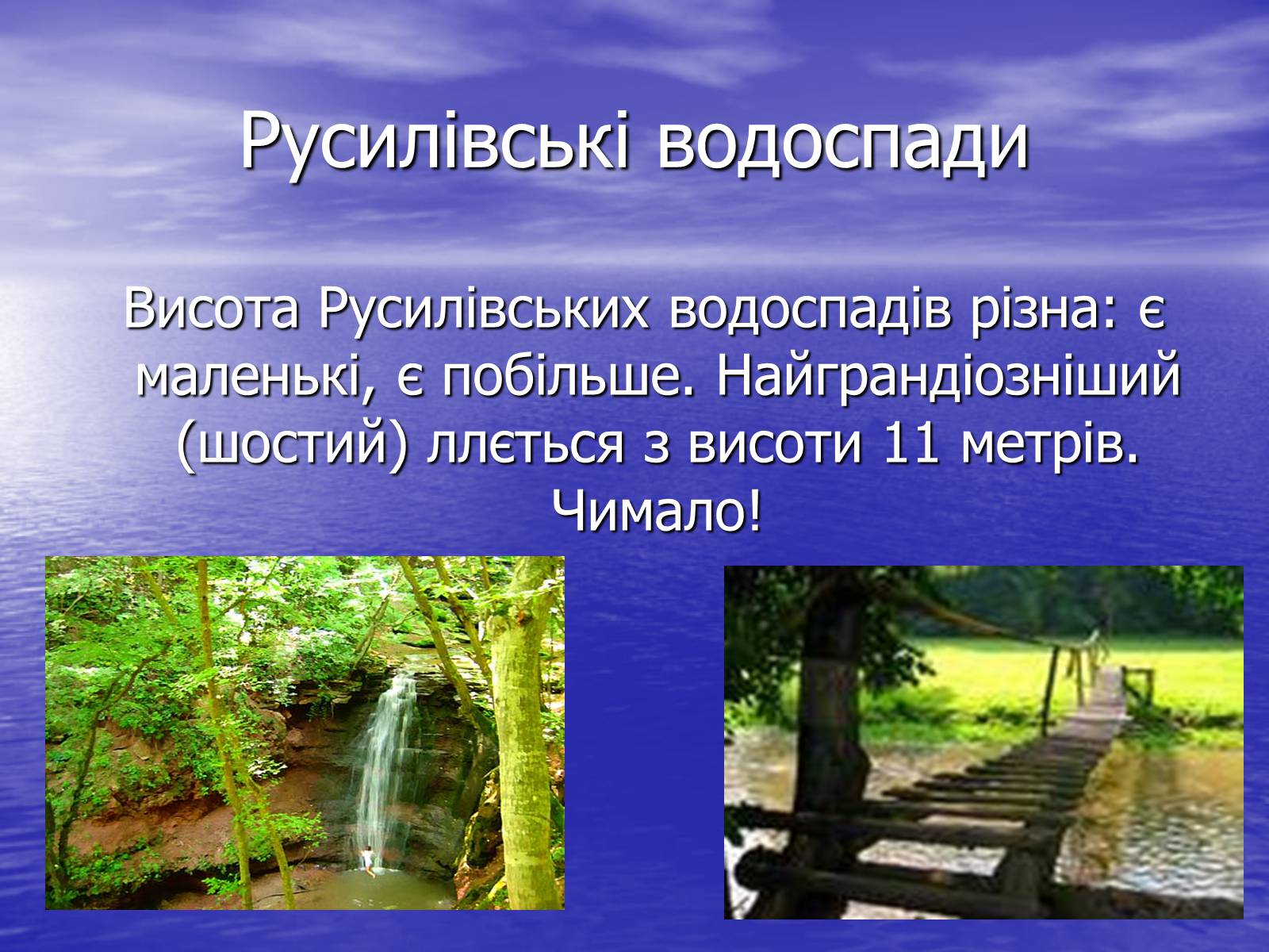 Презентація на тему «Природні дива України» - Слайд #14