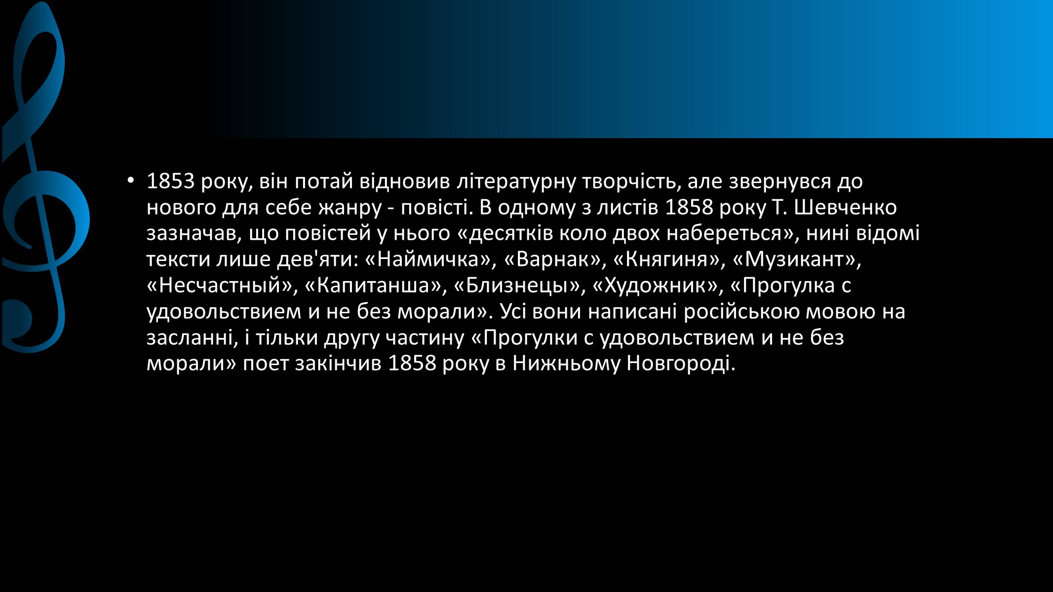 Презентація на тему «Невольнича поезія в творчості Т.Шевченка» - Слайд #7