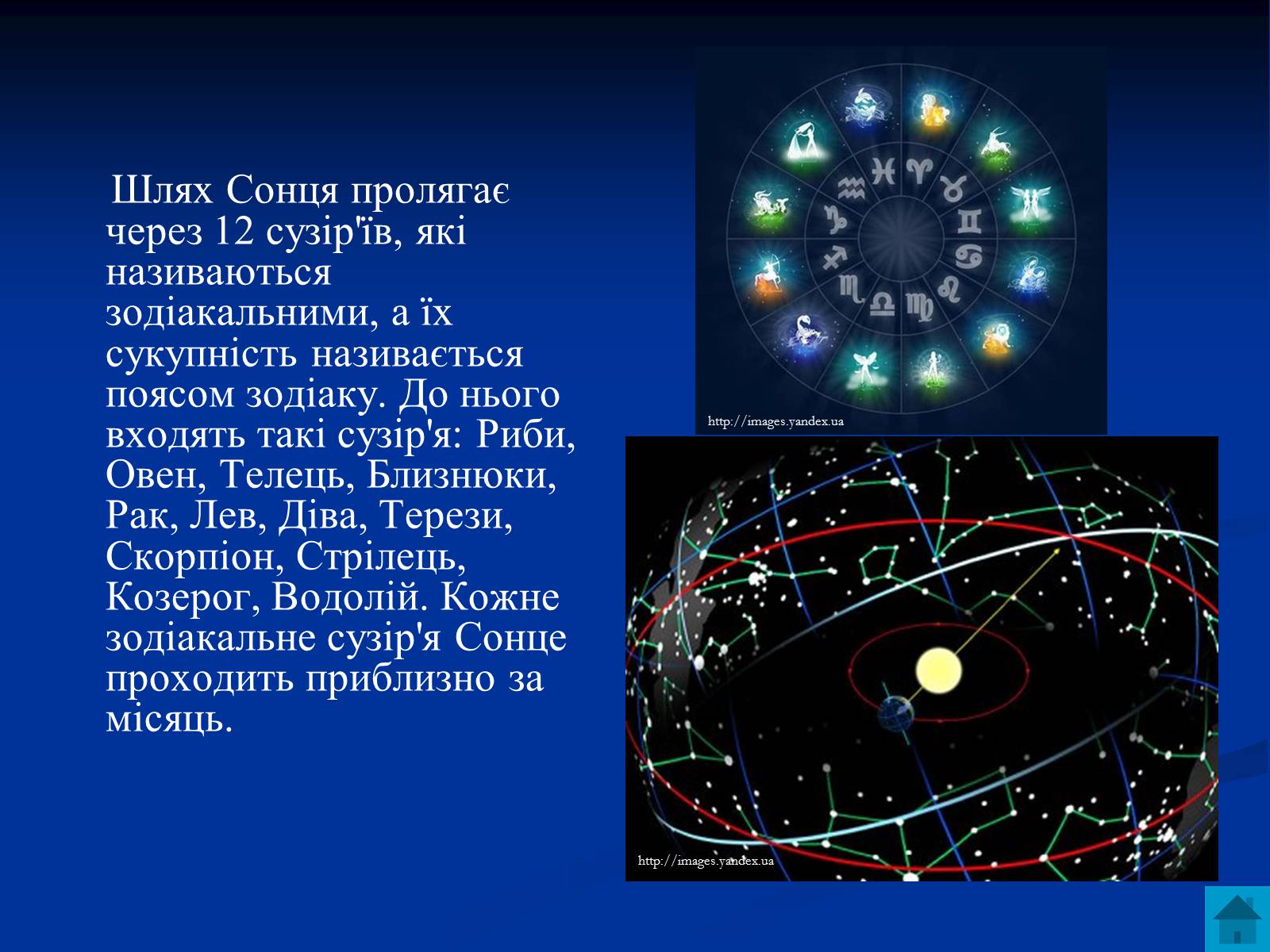 Презентація на тему «Астрономія та визначення часу» - Слайд #13