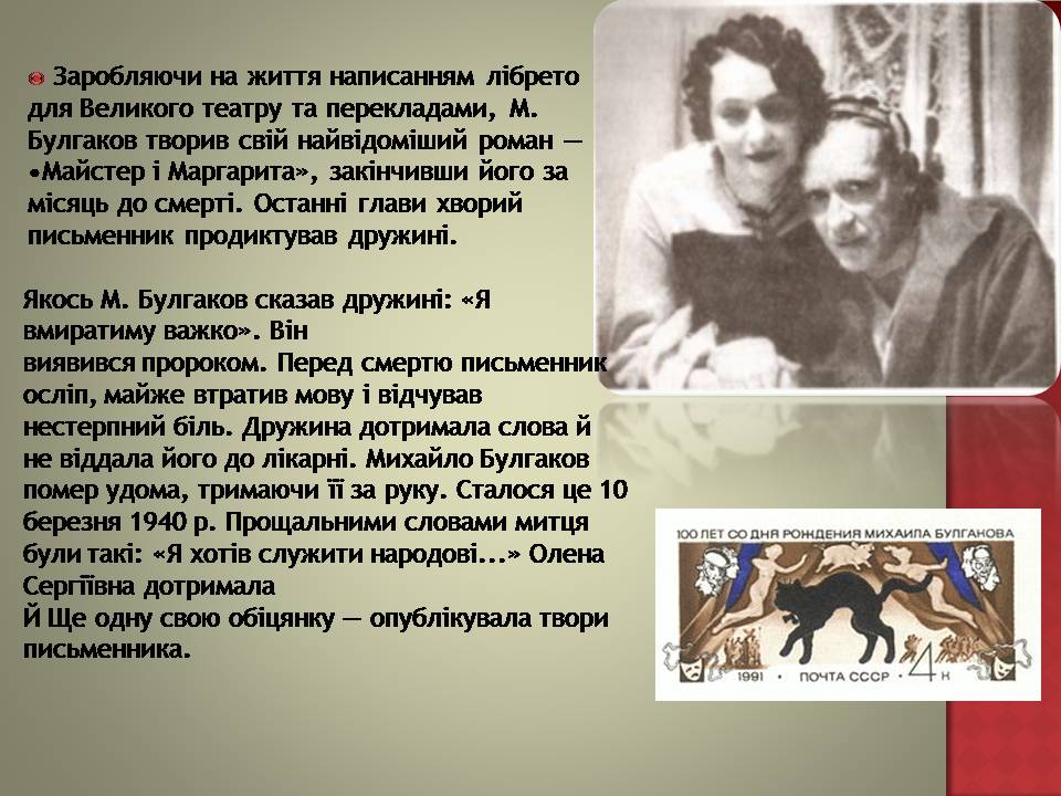 Презентація на тему «Михайло Булгаков» (варіант 16) - Слайд #8