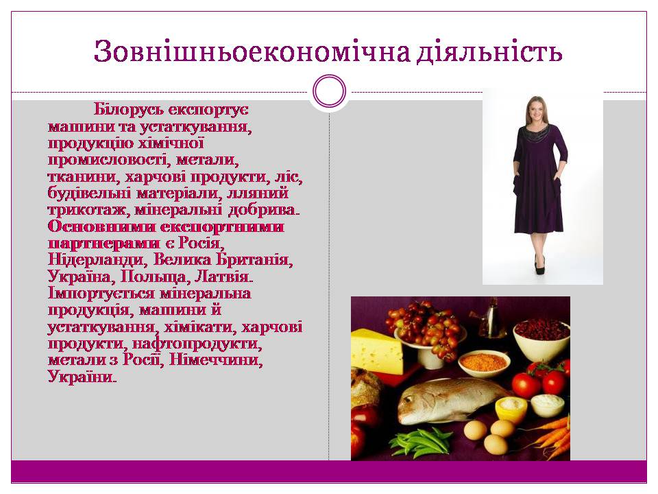 Презентація на тему «Білорусь» (варіант 7) - Слайд #9