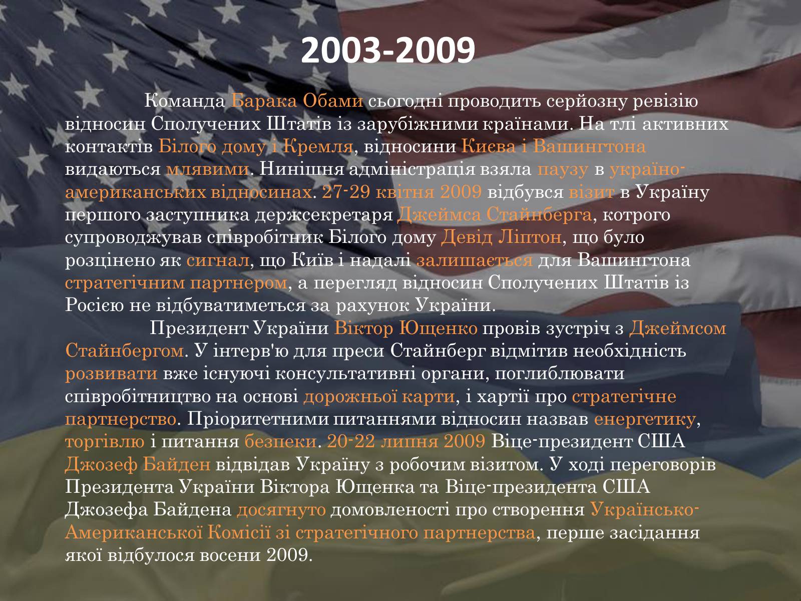 Презентація на тему «Україно - Американські відносини» - Слайд #7
