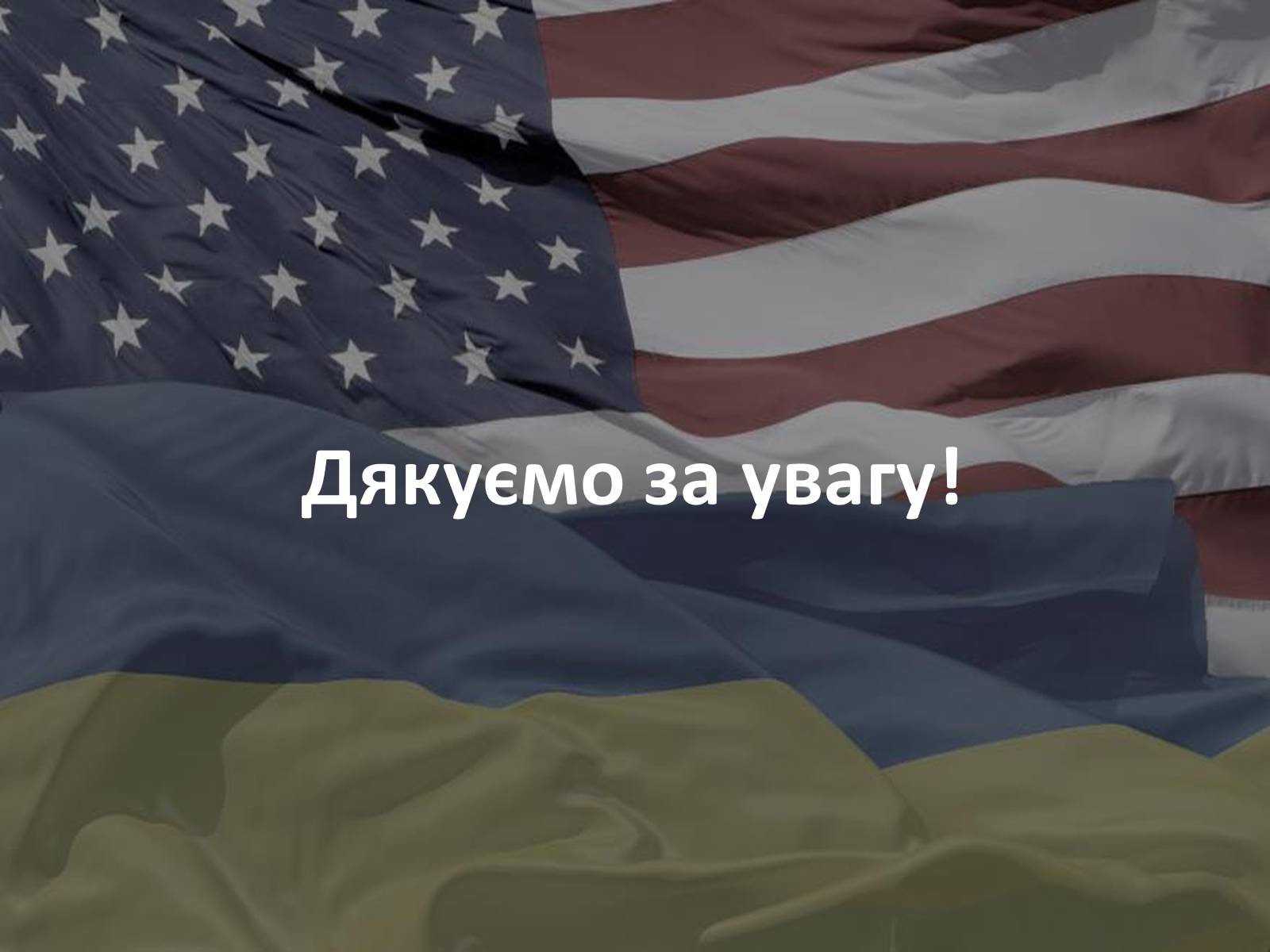 Презентація на тему «Україно - Американські відносини» - Слайд #8