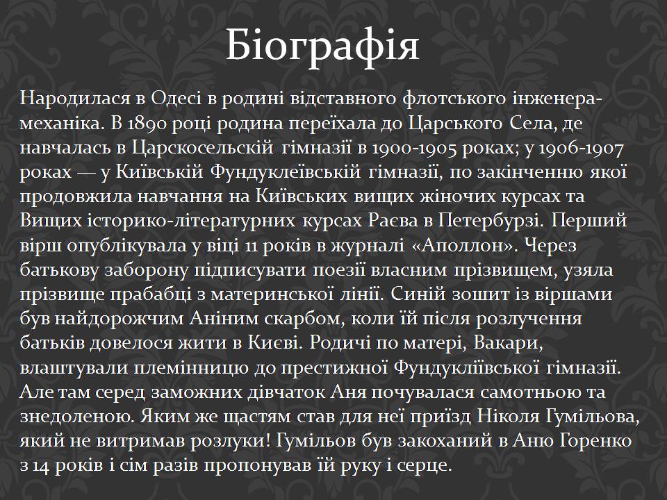 Презентація на тему «Анна Ахматова» (варіант 19) - Слайд #2