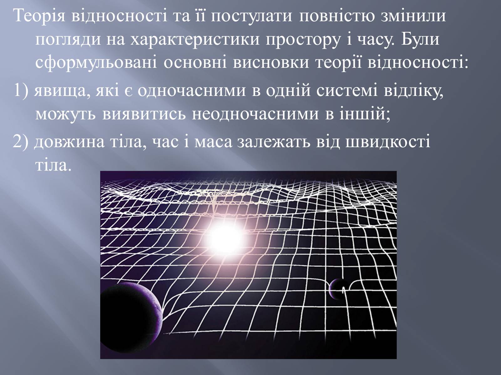 Презентація на тему «Спеціальна теорія відносності» (варіант 2) - Слайд #4