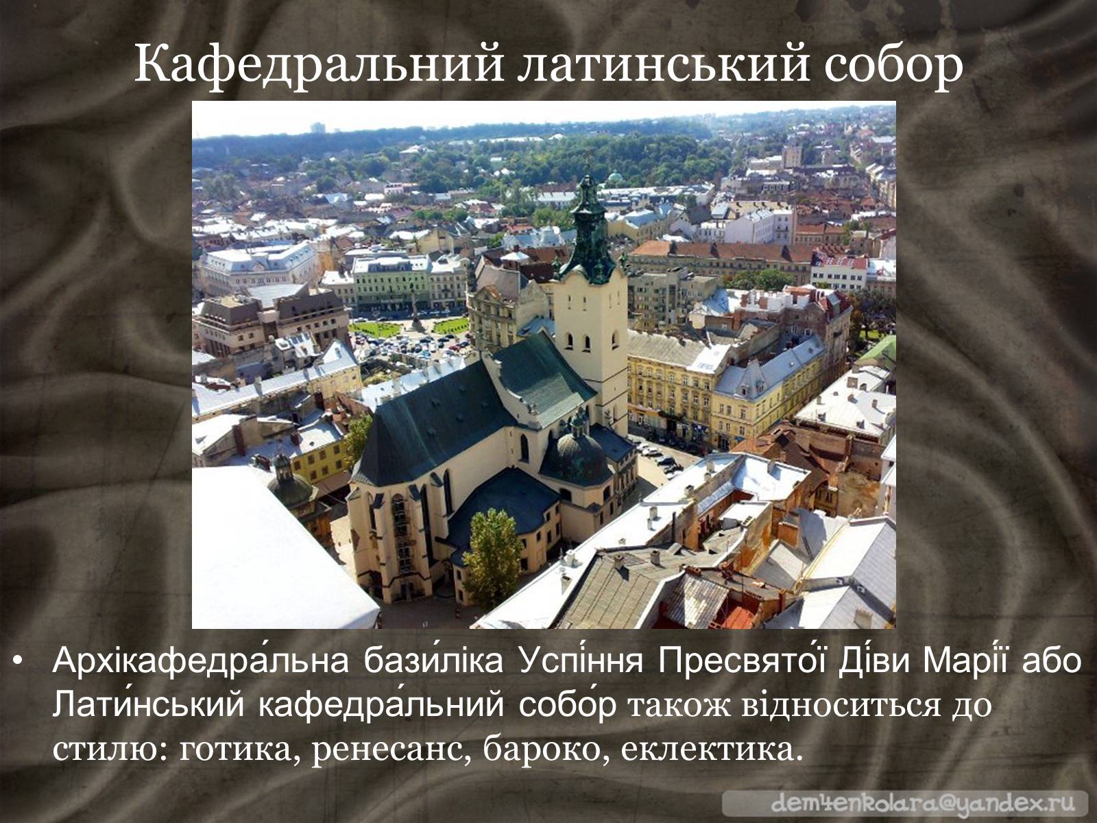 Презентація на тему «Архітектура Львова» (варіант 1) - Слайд #14
