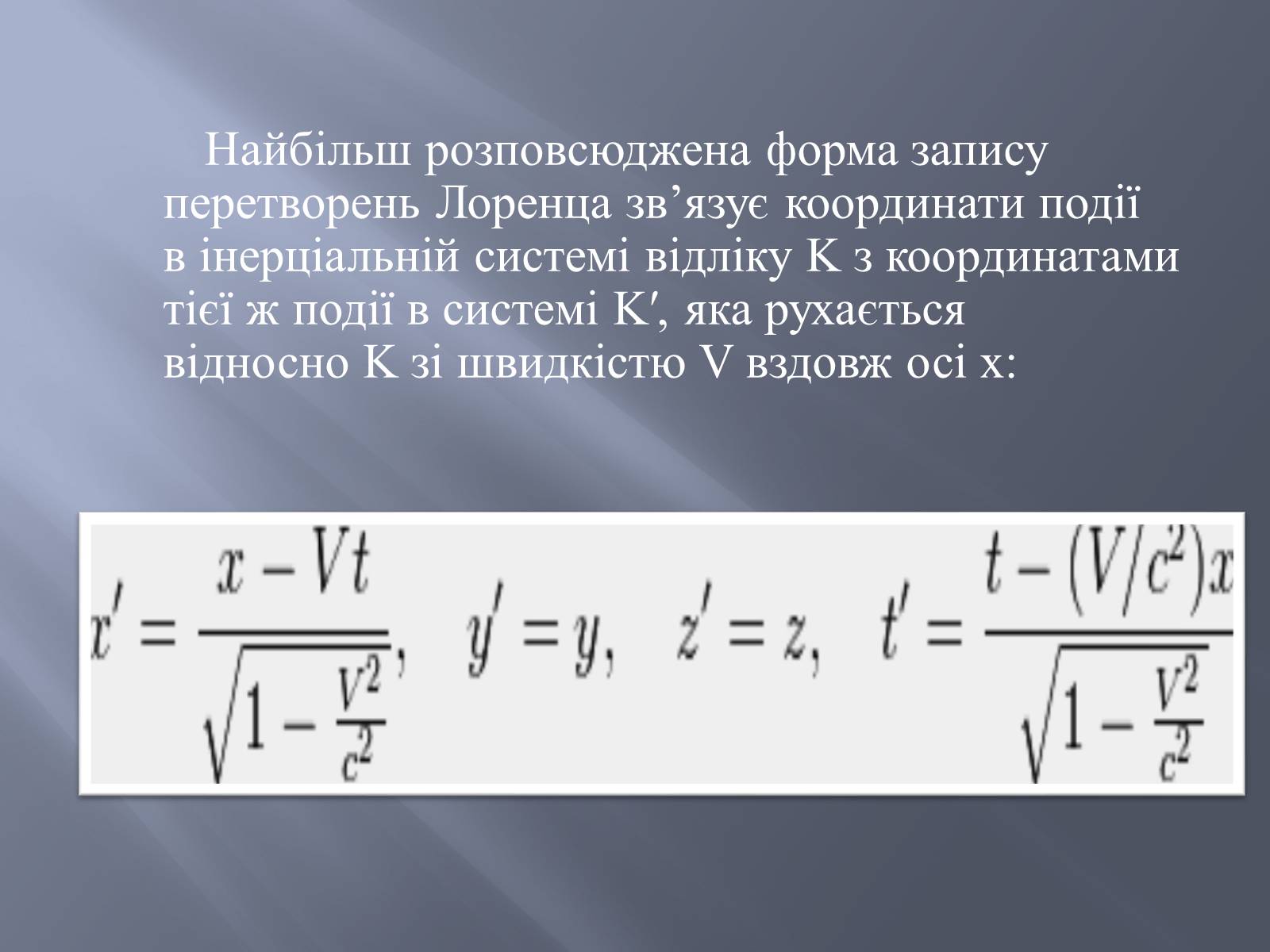 Презентація на тему «Спеціальна теорія відносності» (варіант 2) - Слайд #6