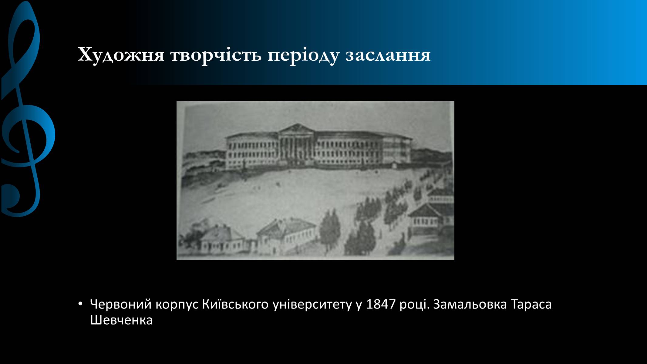Презентація на тему «Невольнича поезія в творчості Т.Шевченка» - Слайд #13