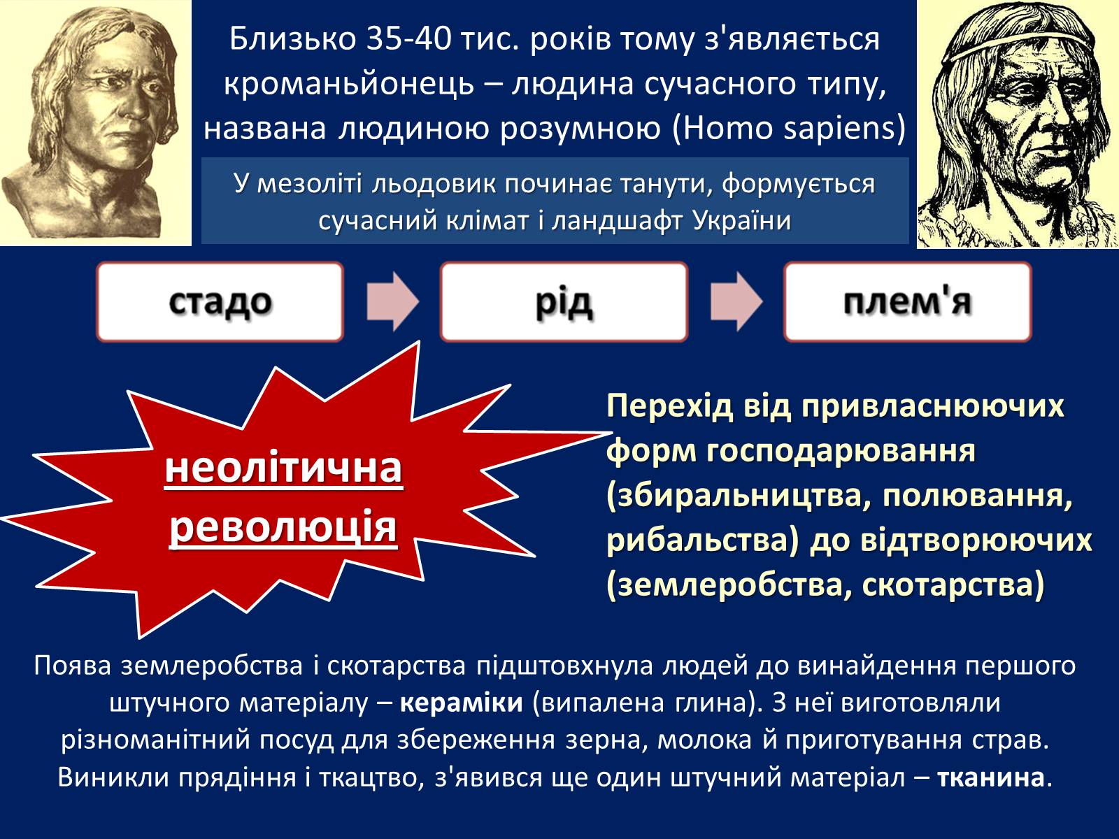 Презентація на тему «Стародавня історія України» (варіант 2) - Слайд #5