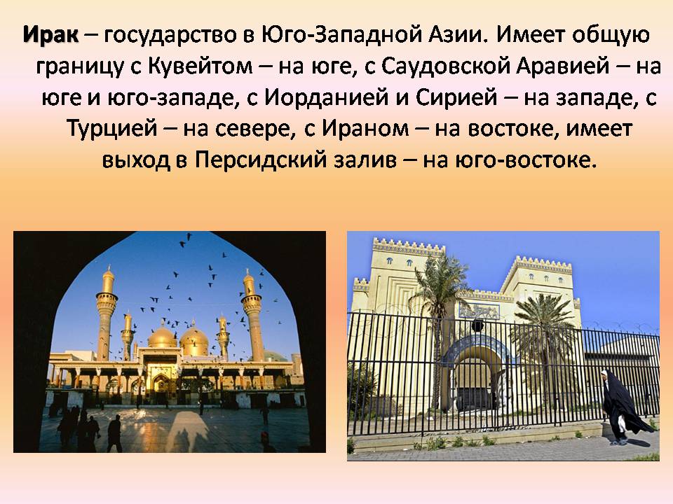 Презентація на тему «Архитектура Багдада и Бухары» - Слайд #2