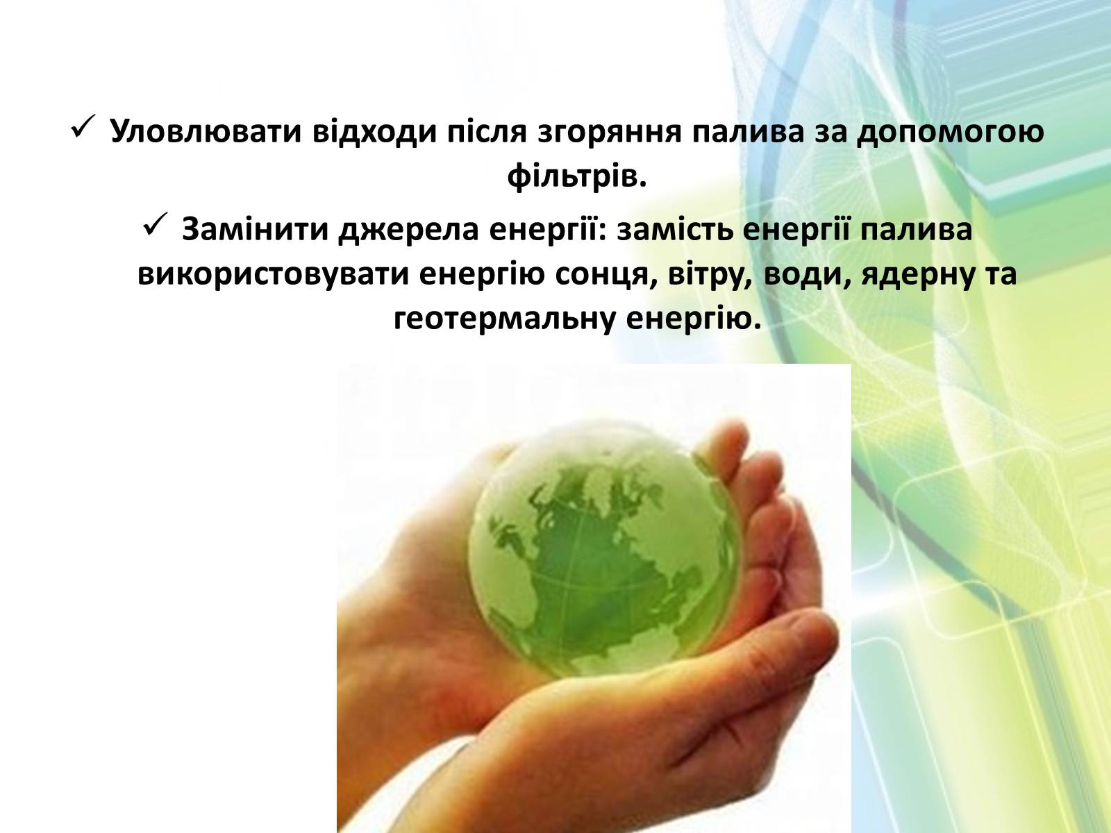 Презентація на тему «Охорона довкілля від забруднень при обробці вуглеводневої сировини» - Слайд #19