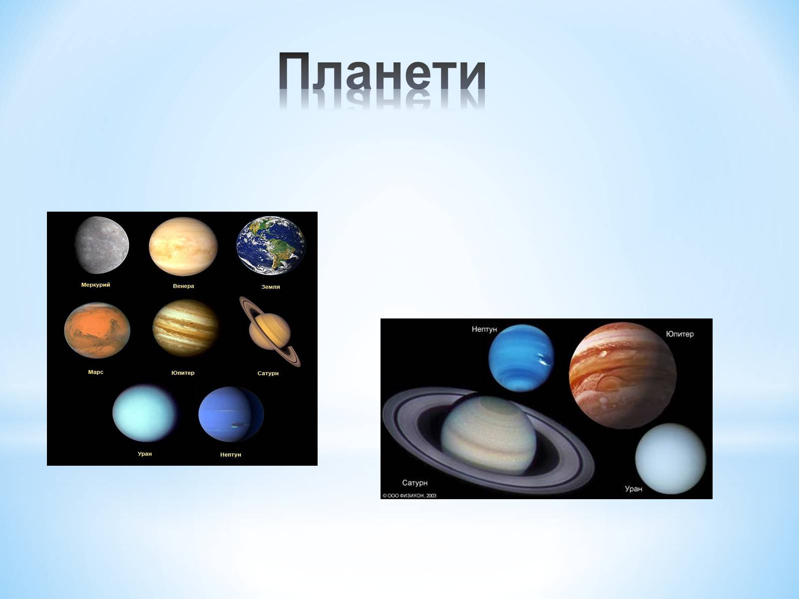 Презентація на тему «Планети навколо нас» (варіант 2) - Слайд #3