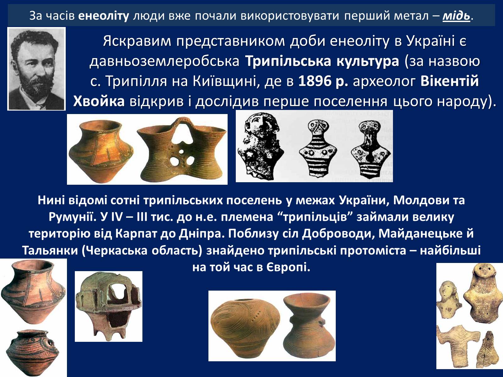Презентація на тему «Стародавня історія України» (варіант 2) - Слайд #8