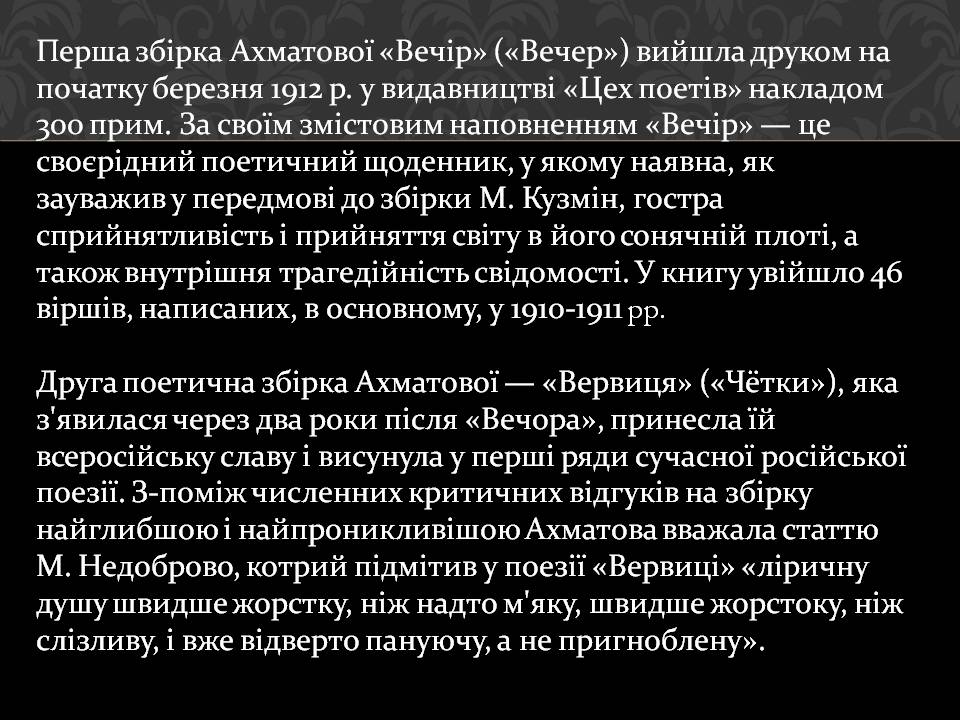 Презентація на тему «Анна Ахматова» (варіант 19) - Слайд #11