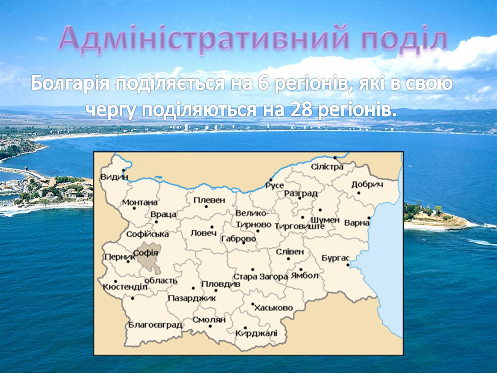 Презентація на тему «Болгарія» (варіант 1) - Слайд #4