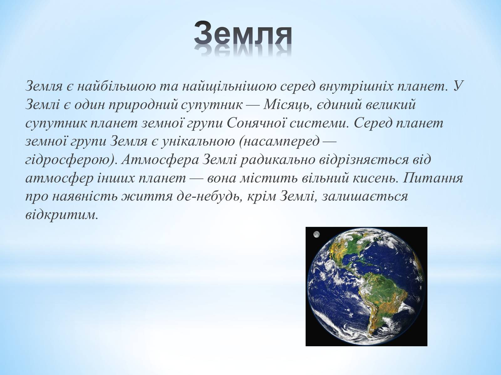Презентація на тему «Планети навколо нас» (варіант 2) - Слайд #6