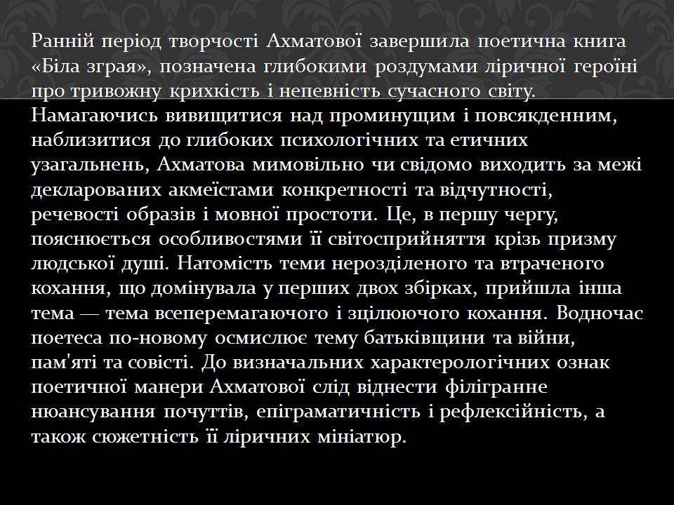 Презентація на тему «Анна Ахматова» (варіант 19) - Слайд #13