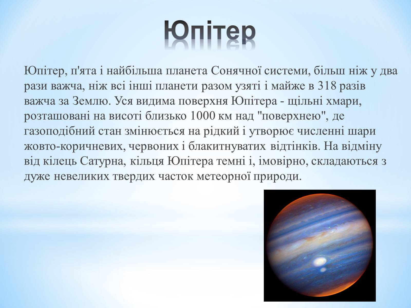 Презентація на тему «Планети навколо нас» (варіант 2) - Слайд #8