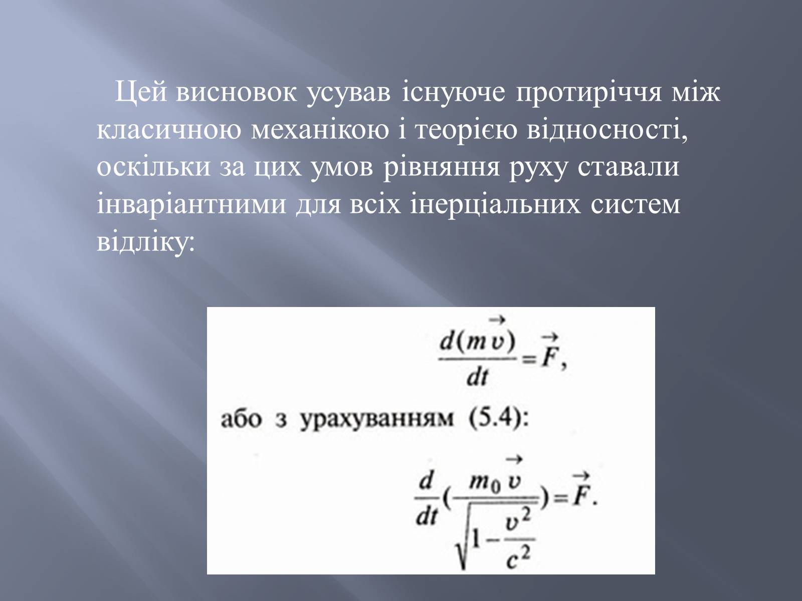 Презентація на тему «Спеціальна теорія відносності» (варіант 2) - Слайд #16