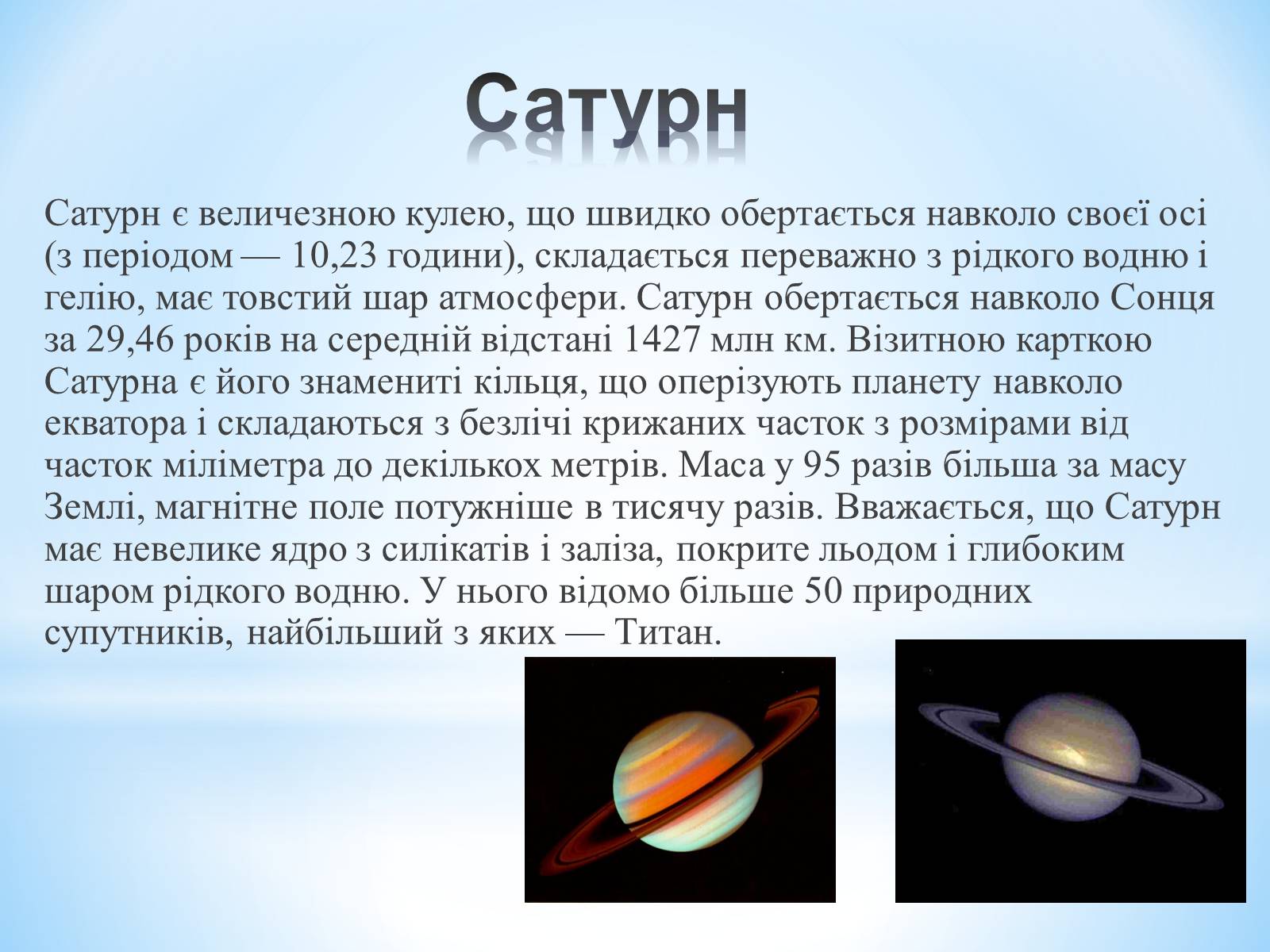 Презентація на тему «Планети навколо нас» (варіант 2) - Слайд #9