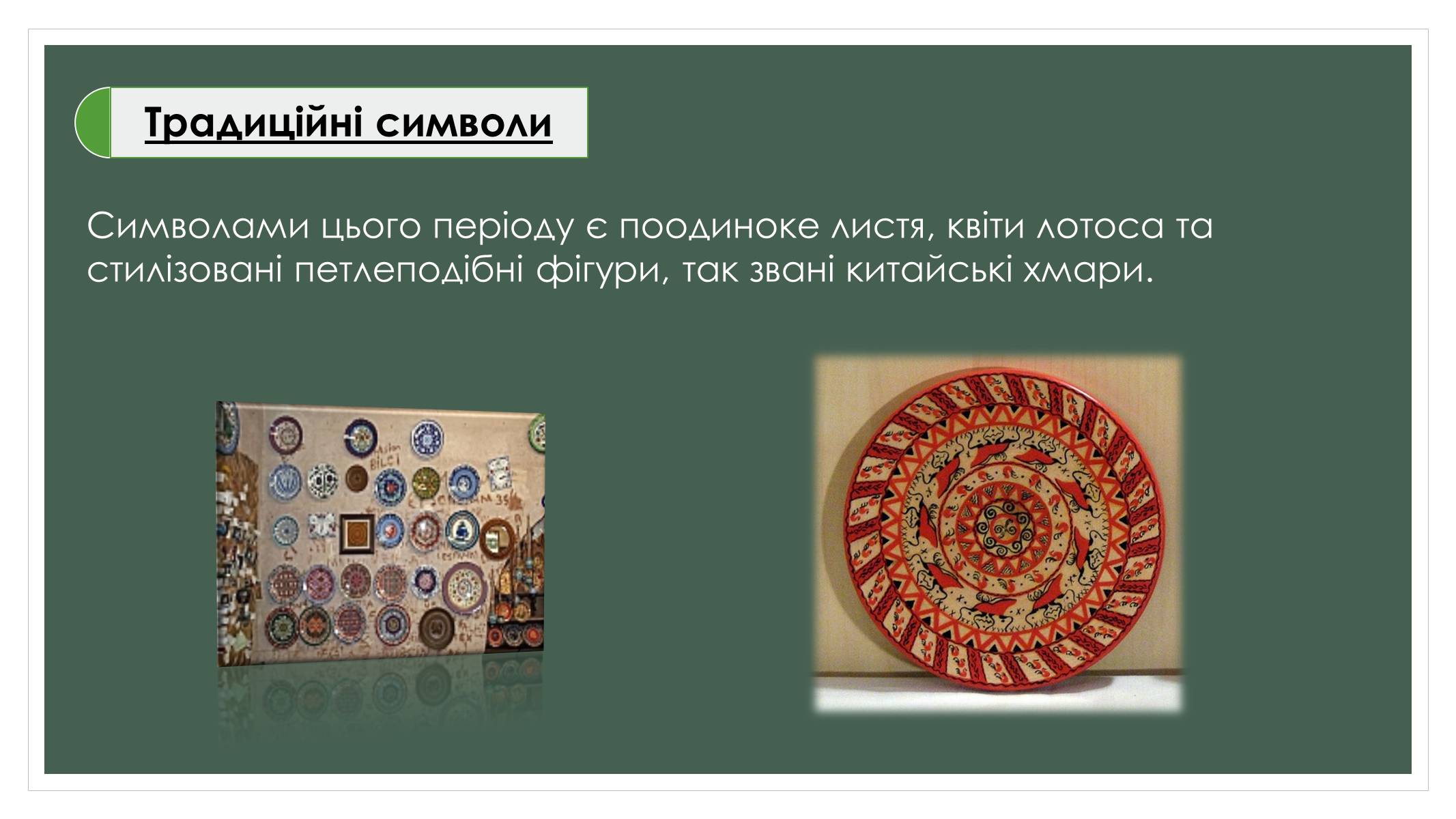 Презентація на тему «Турецьке гончарне мистецтво» (варіант 3) - Слайд #3