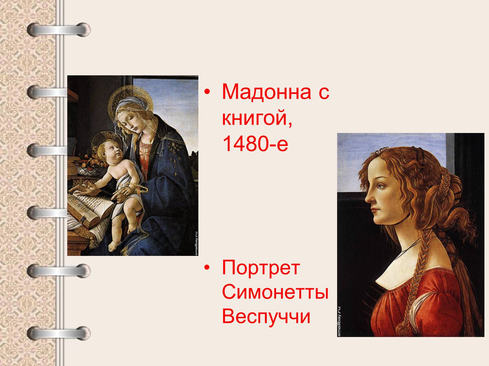 Презентація на тему «Культура эпохи Возрождения» - Слайд #9