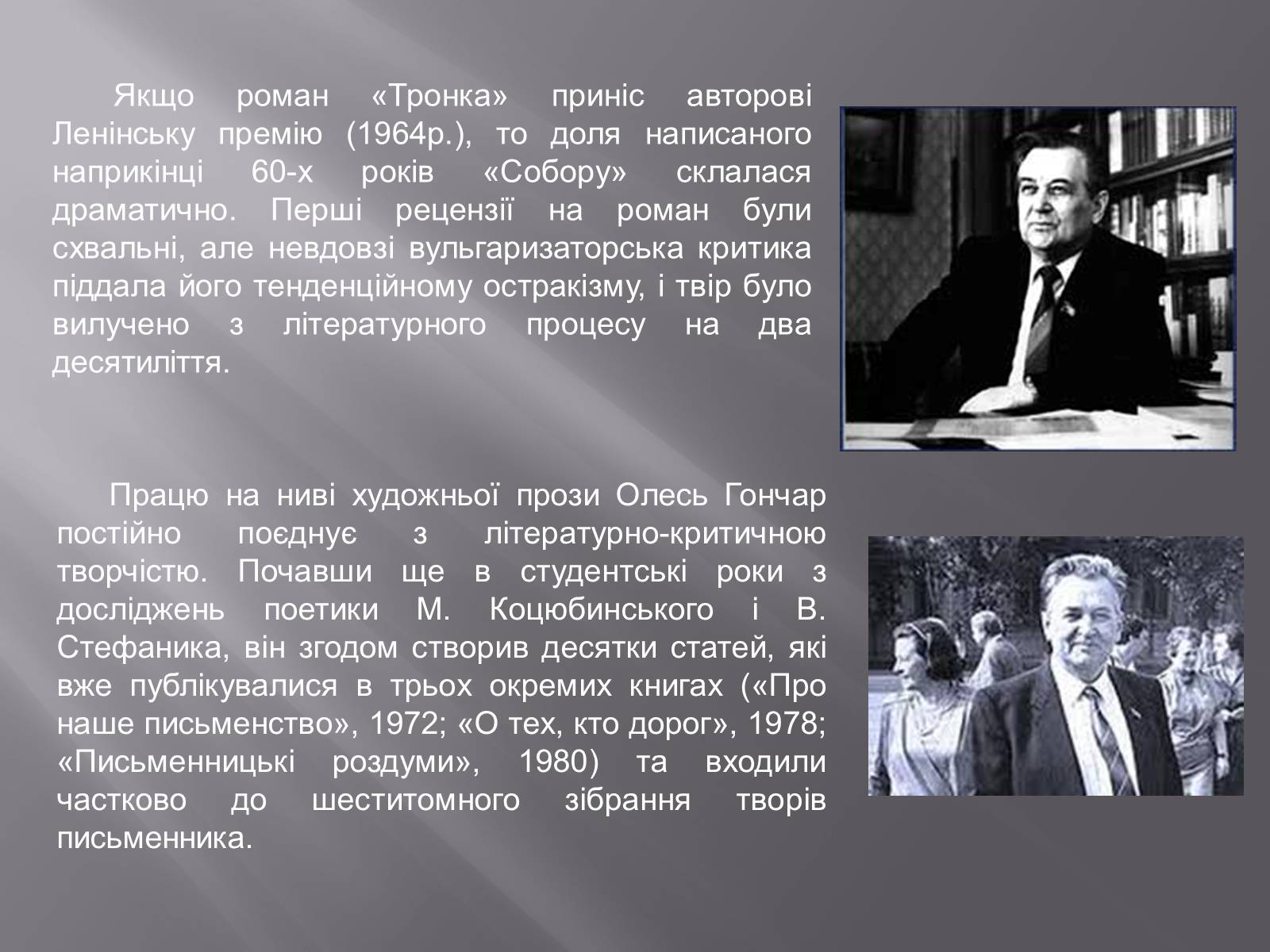 Презентація на тему «Олесь Терентійович Гончар» (варіант 3) - Слайд #9