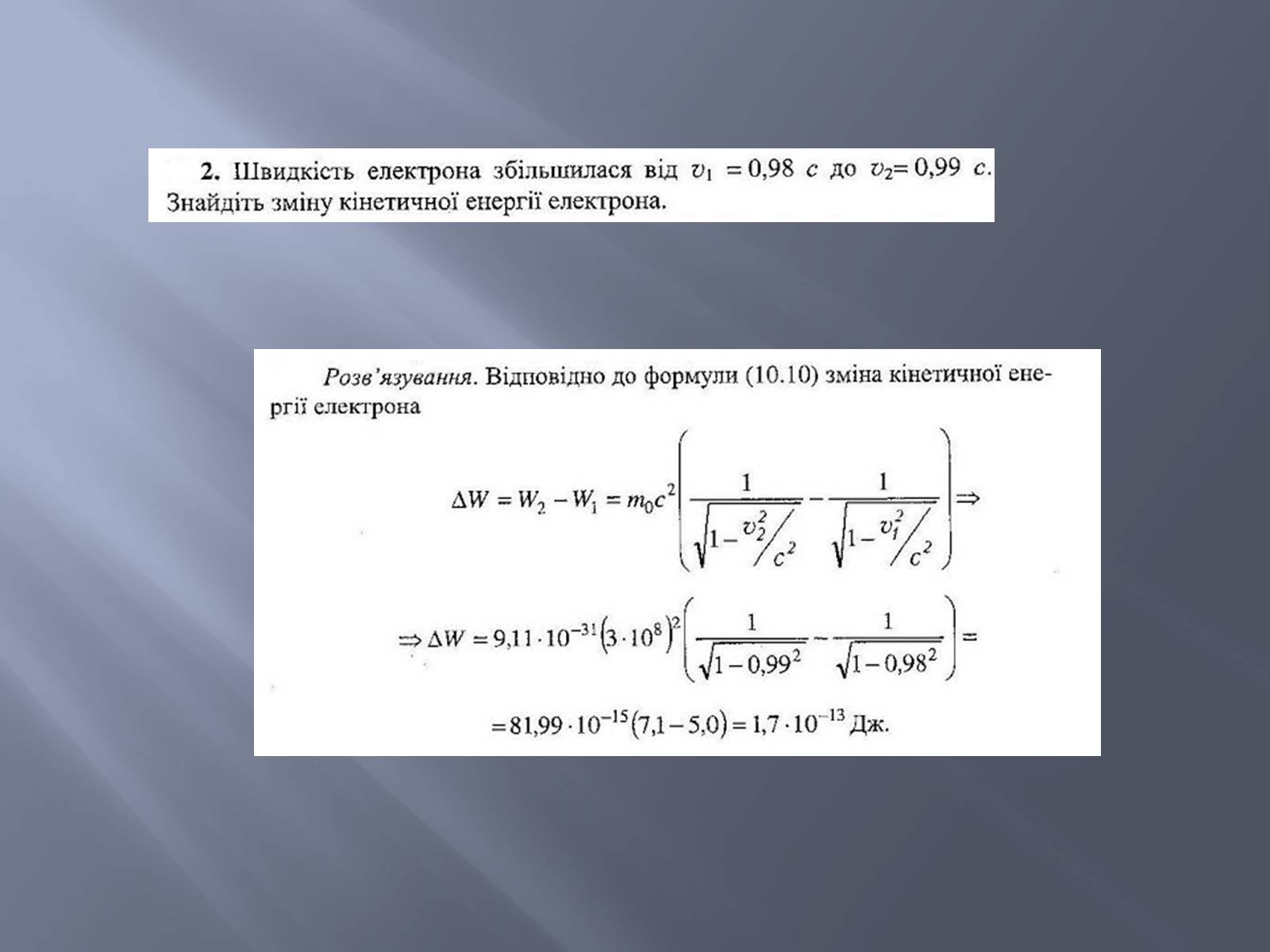 Презентація на тему «Спеціальна теорія відносності» (варіант 2) - Слайд #20