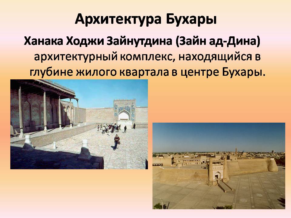 Презентація на тему «Архитектура Багдада и Бухары» - Слайд #14