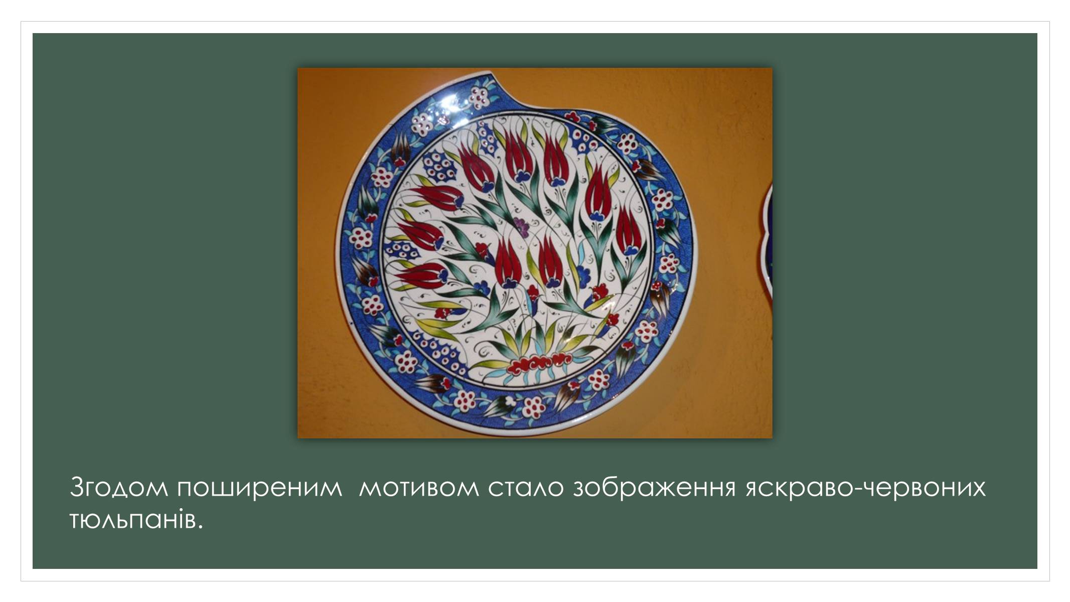 Презентація на тему «Турецьке гончарне мистецтво» (варіант 3) - Слайд #6