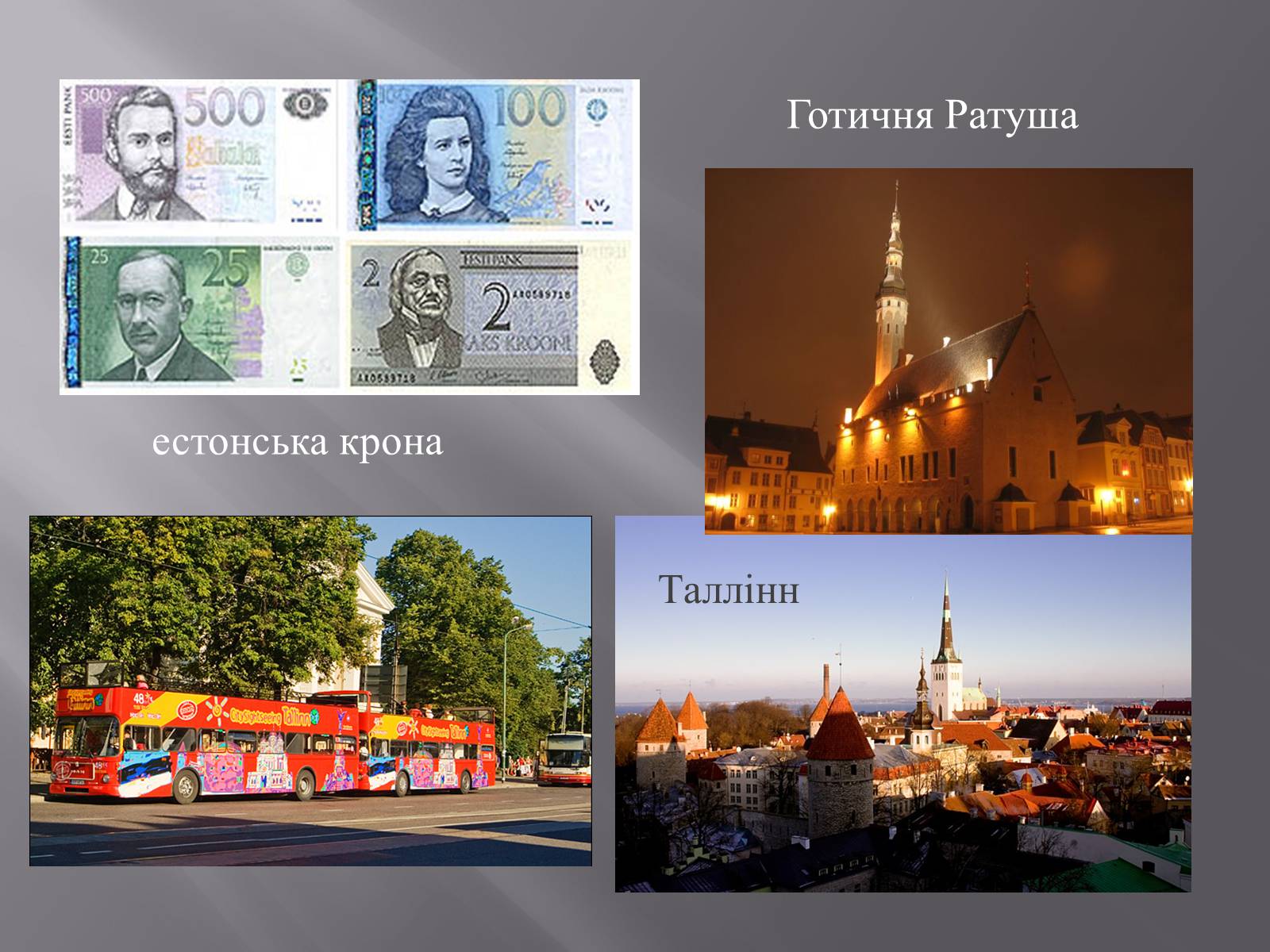 Презентація на тему «Естонія» (варіант 2) - Слайд #8