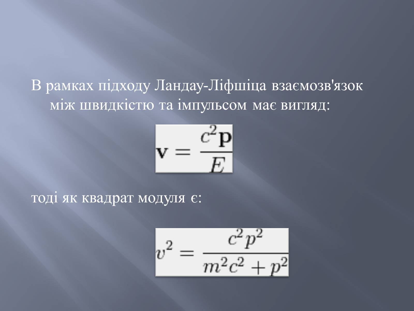 Презентація на тему «Спеціальна теорія відносності» (варіант 2) - Слайд #23