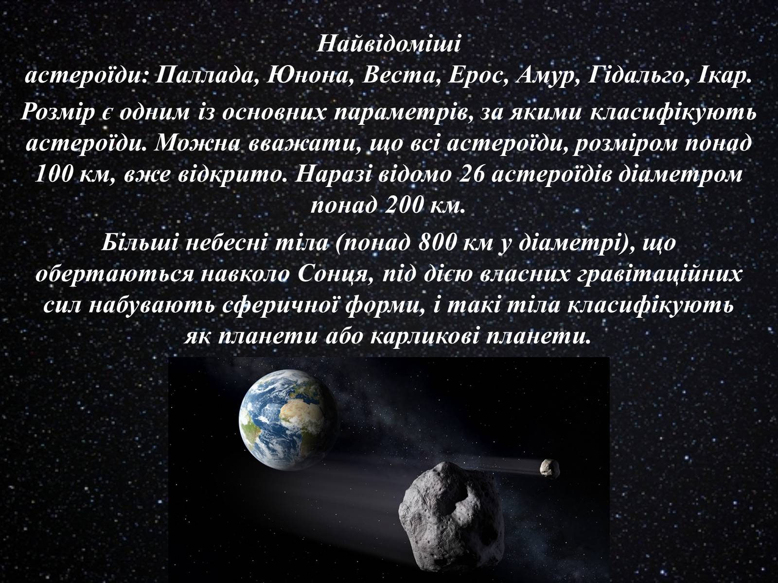 Презентація на тему «Астероїди» (варіант 3) - Слайд #3