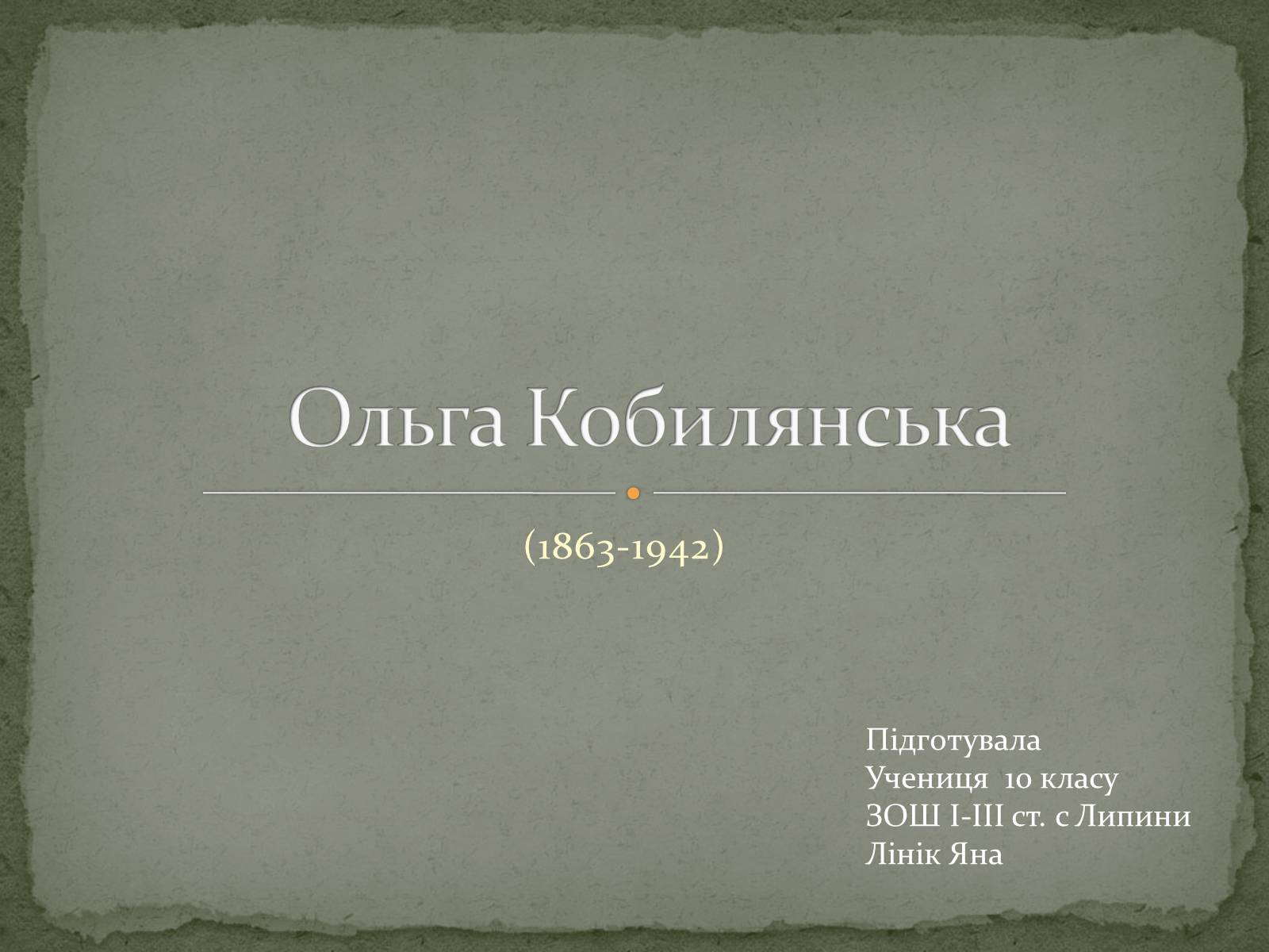 Презентація на тему «Ольга Кобилянська» (варіант 13) - Слайд #1