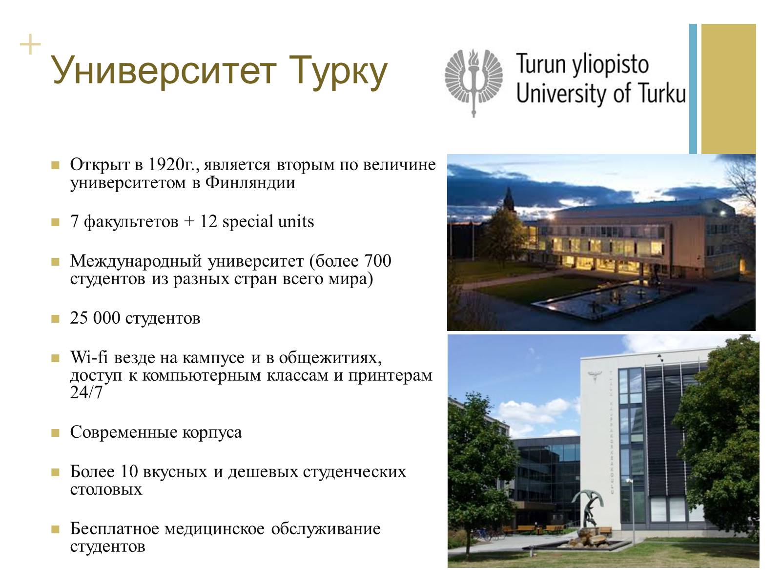 Презентація на тему «Стажировка в Университете Турку, Финляндия» - Слайд #5