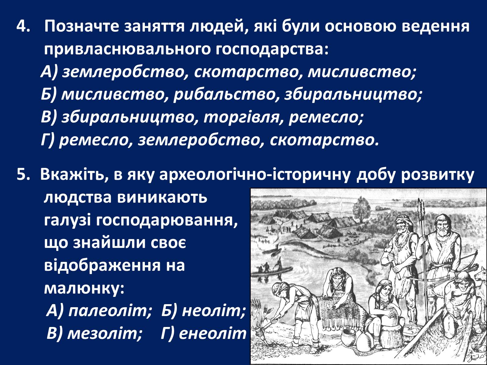 Презентація на тему «Стародавня історія України» (варіант 2) - Слайд #23