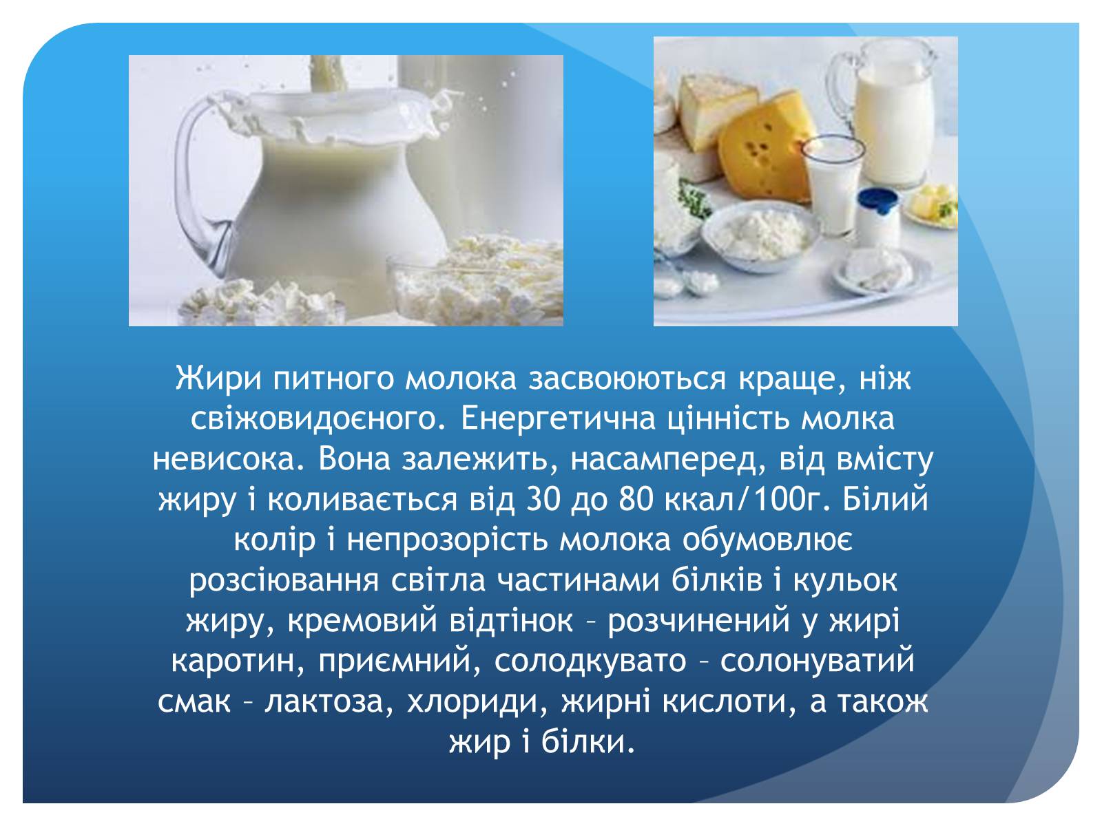 Презентація на тему «Молоко» - Слайд #4