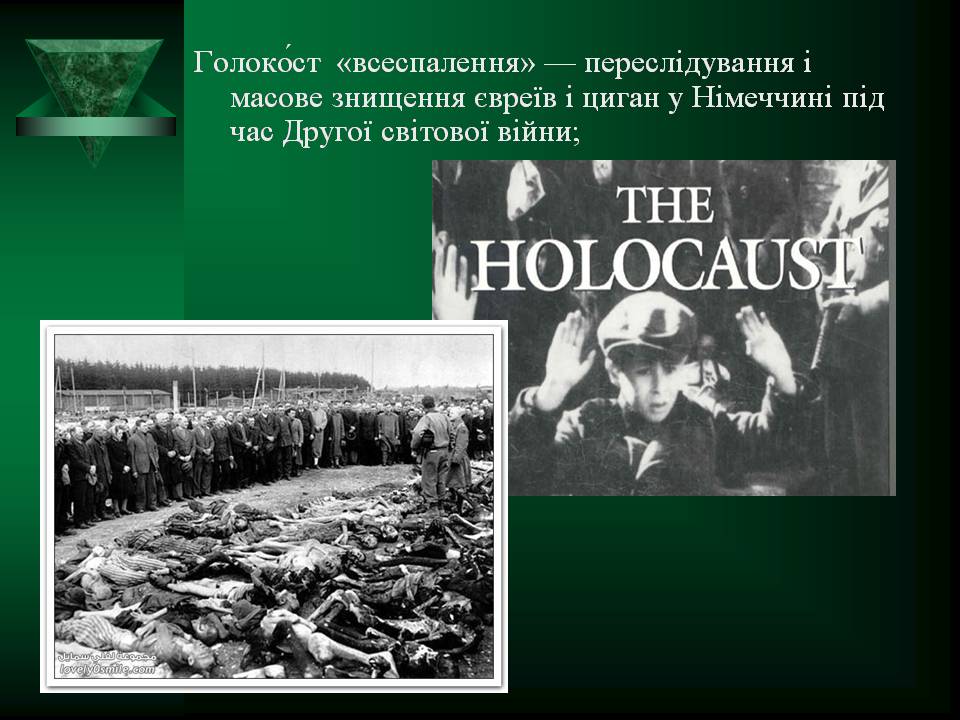 Презентація на тему «Голокост» (варіант 2) - Слайд #3