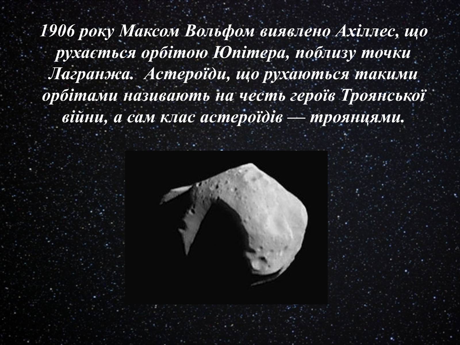 Презентація на тему «Астероїди» (варіант 3) - Слайд #9
