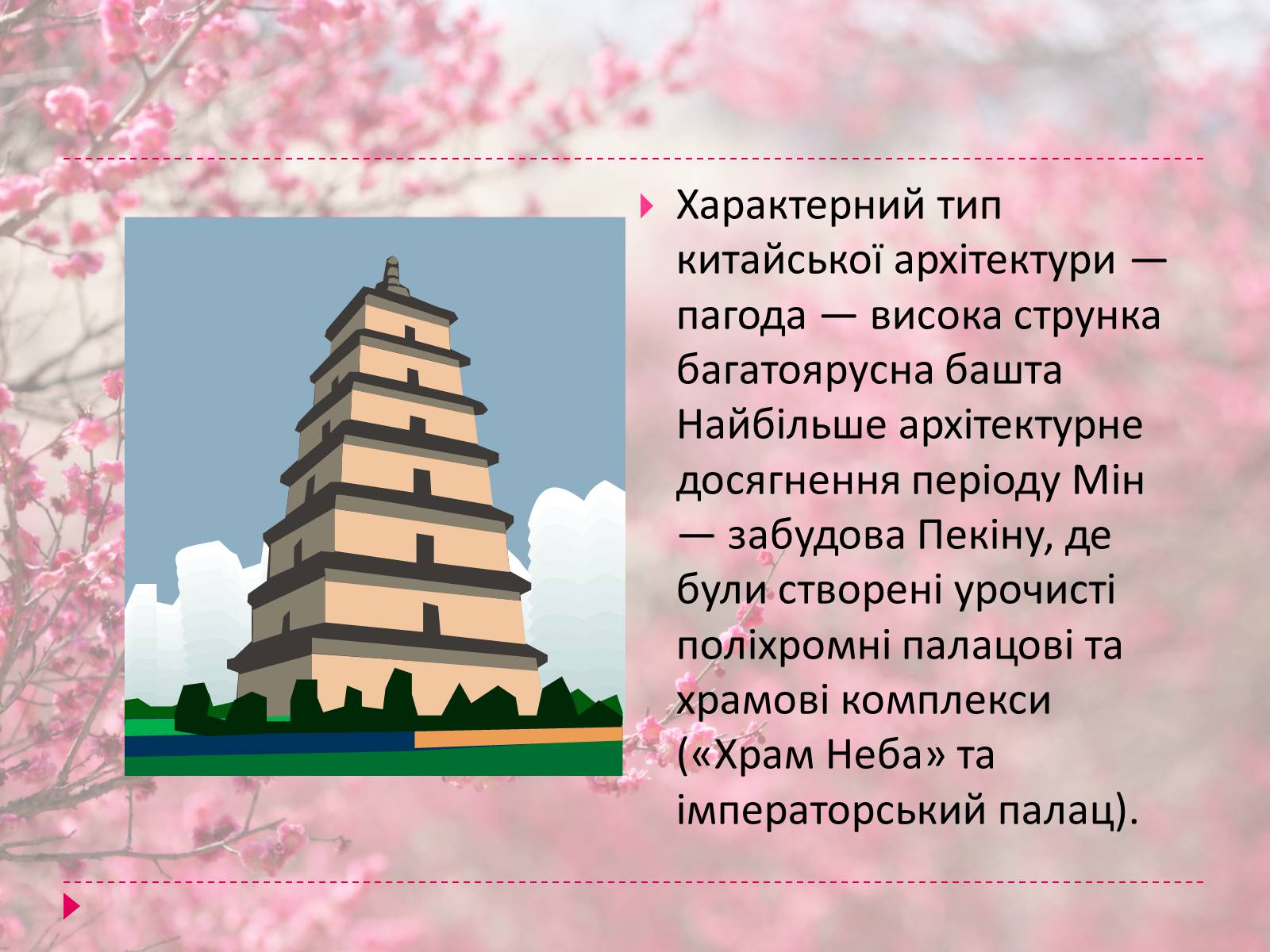 Презентація на тему «Храми Далекого Сходу» (варіант 3) - Слайд #5
