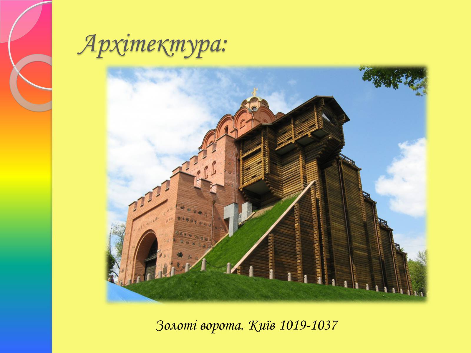 Презентація на тему «Архітектура та живопис доби Київської Русі» - Слайд #13