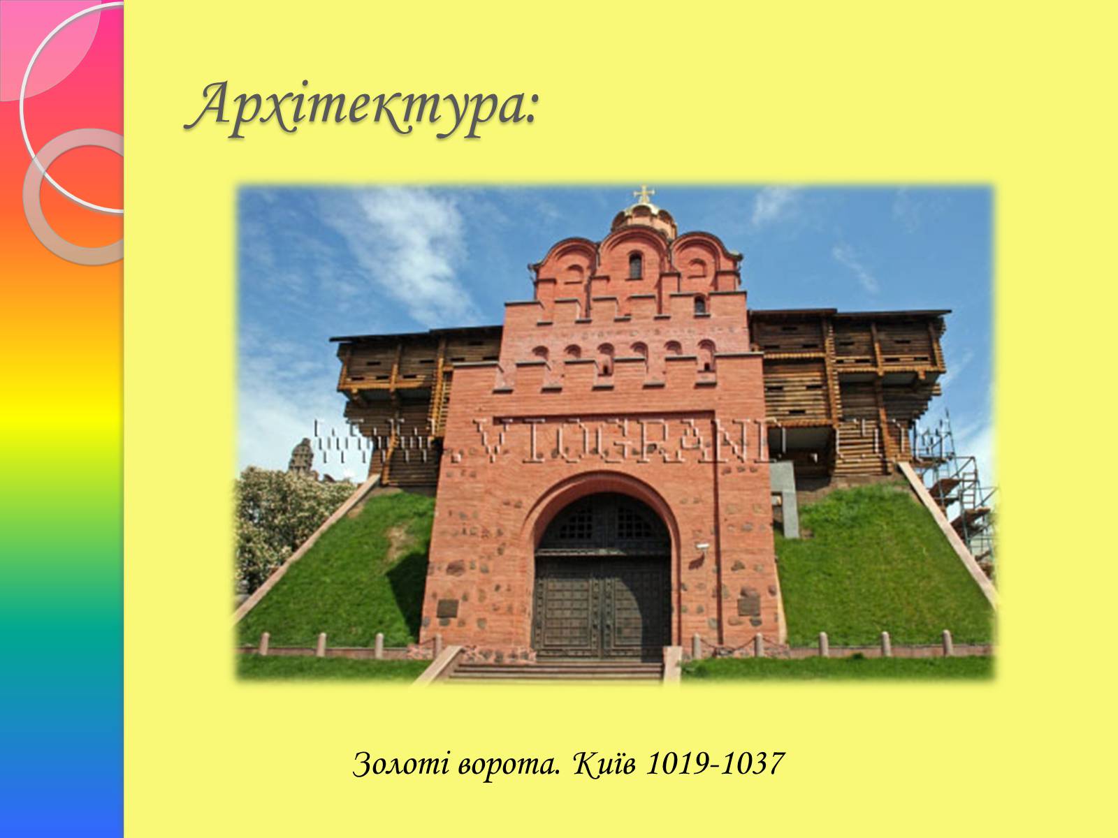Презентація на тему «Архітектура та живопис доби Київської Русі» - Слайд #14