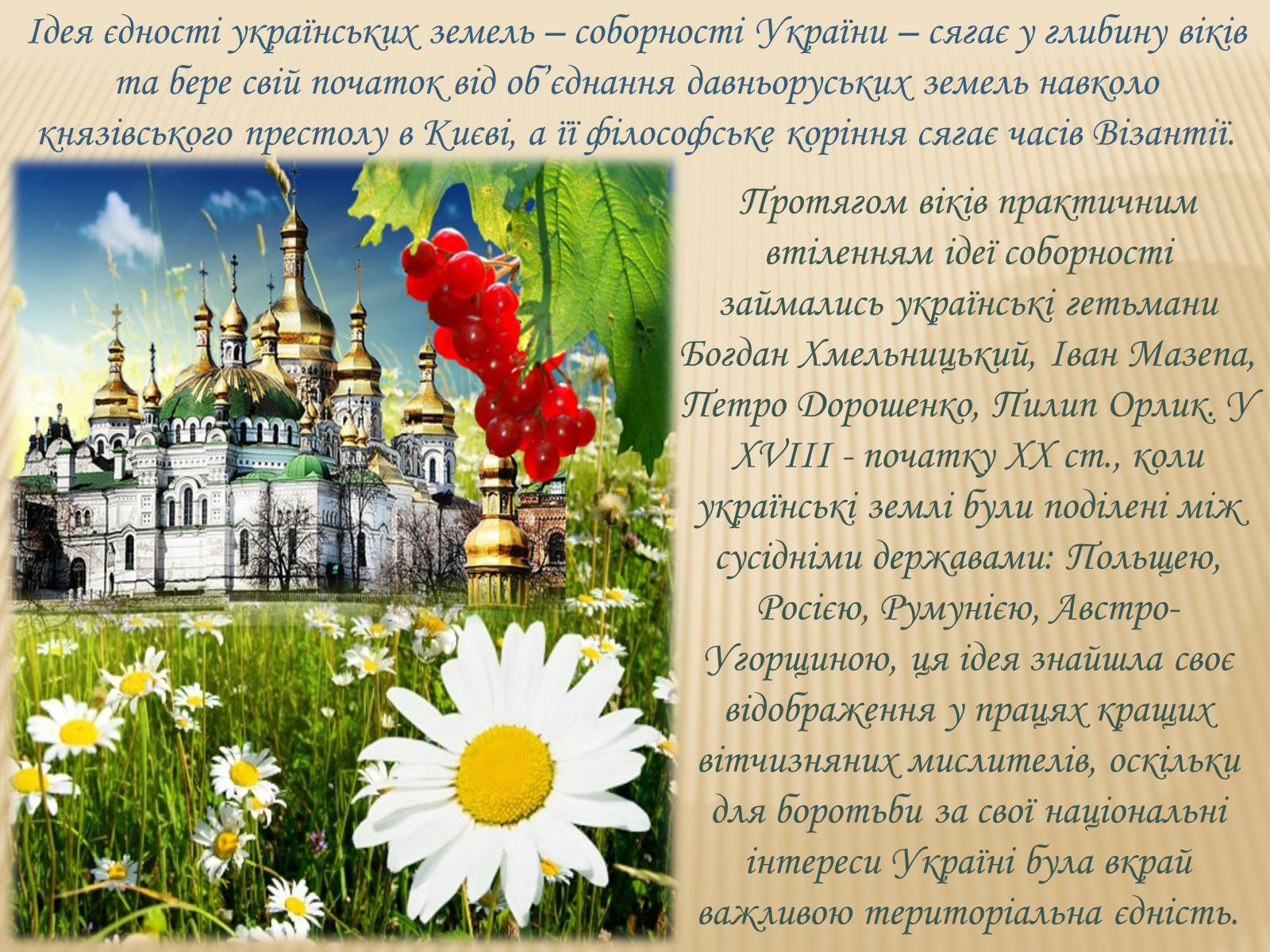 Презентація на тему «День Соборності України» - Слайд #5
