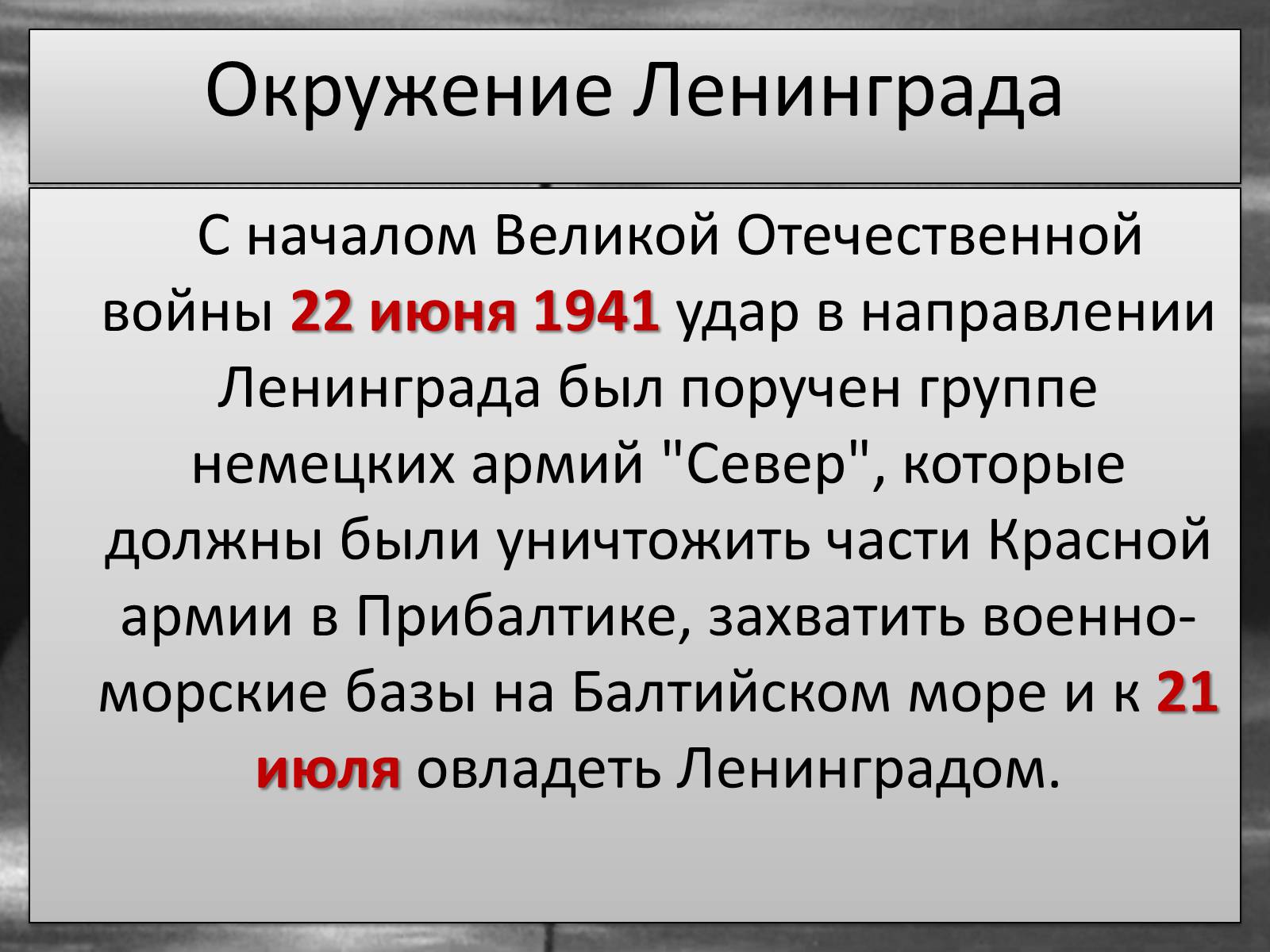 Презентація на тему «Блокада Ленинграда» (варіант 2) - Слайд #2