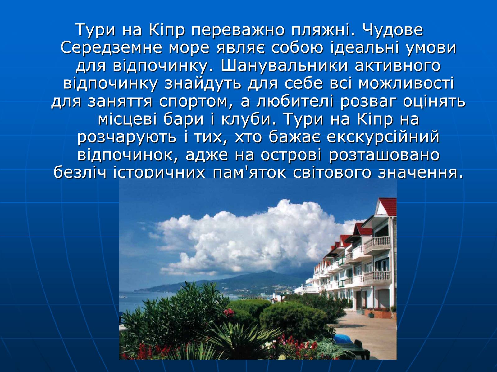 Презентація на тему «Кіпр» (варіант 1) - Слайд #6