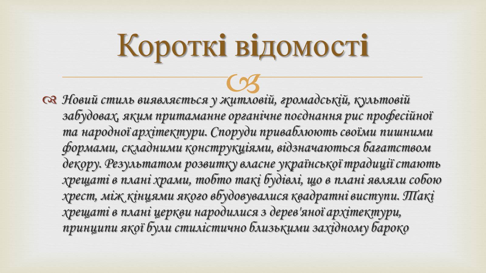 Презентація на тему «Українське бароко» (варіант 11) - Слайд #4