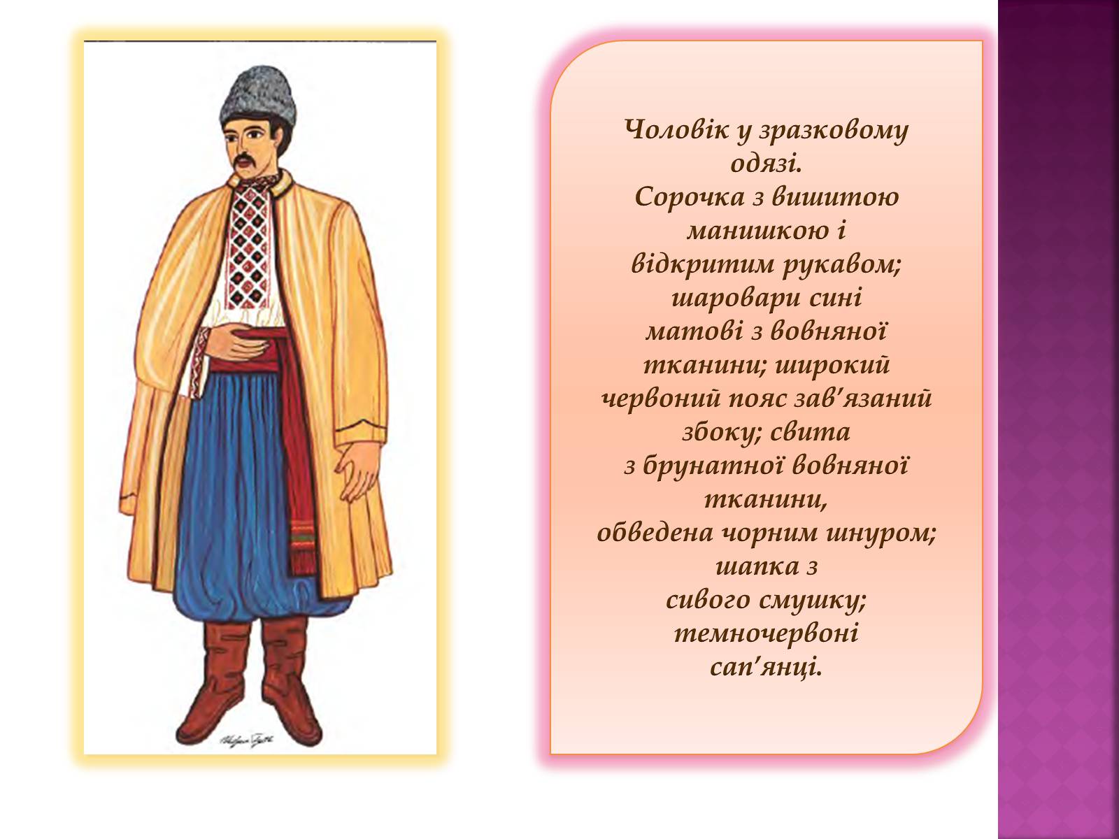 Презентація на тему «Особливості українського народного костюма» (варіант 2) - Слайд #2